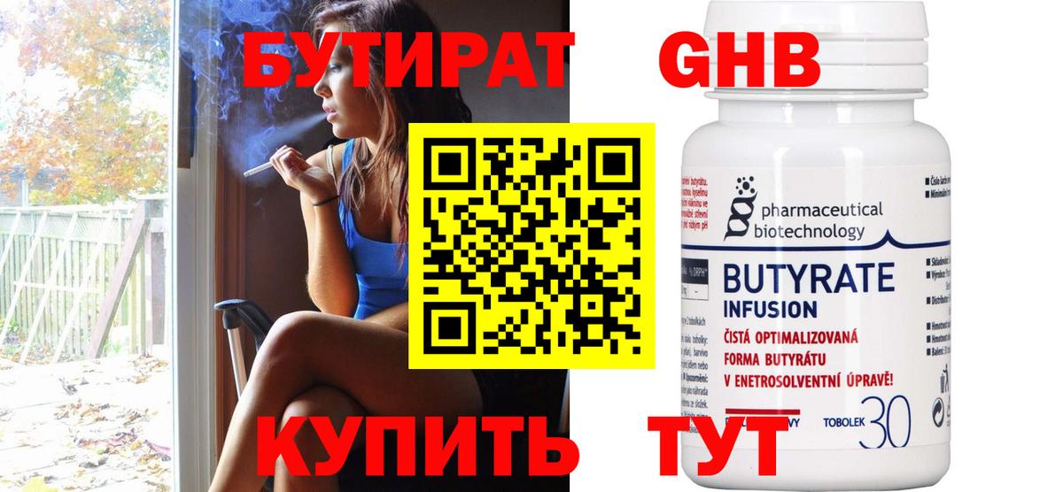 Бутират GHB Россия