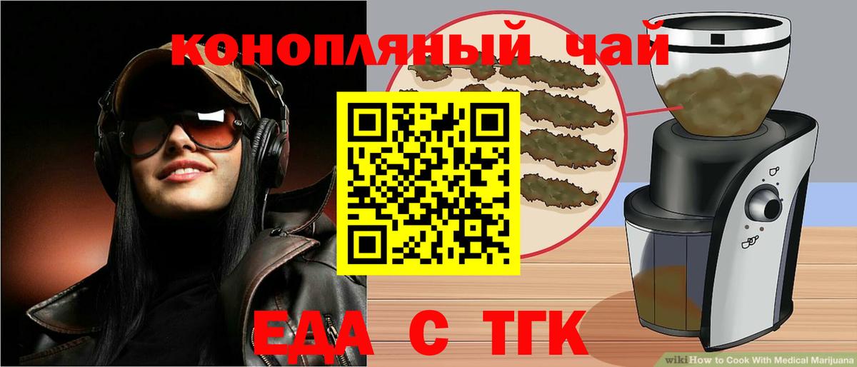 Еда ТГК конопля  Вход с VPN  Россия 