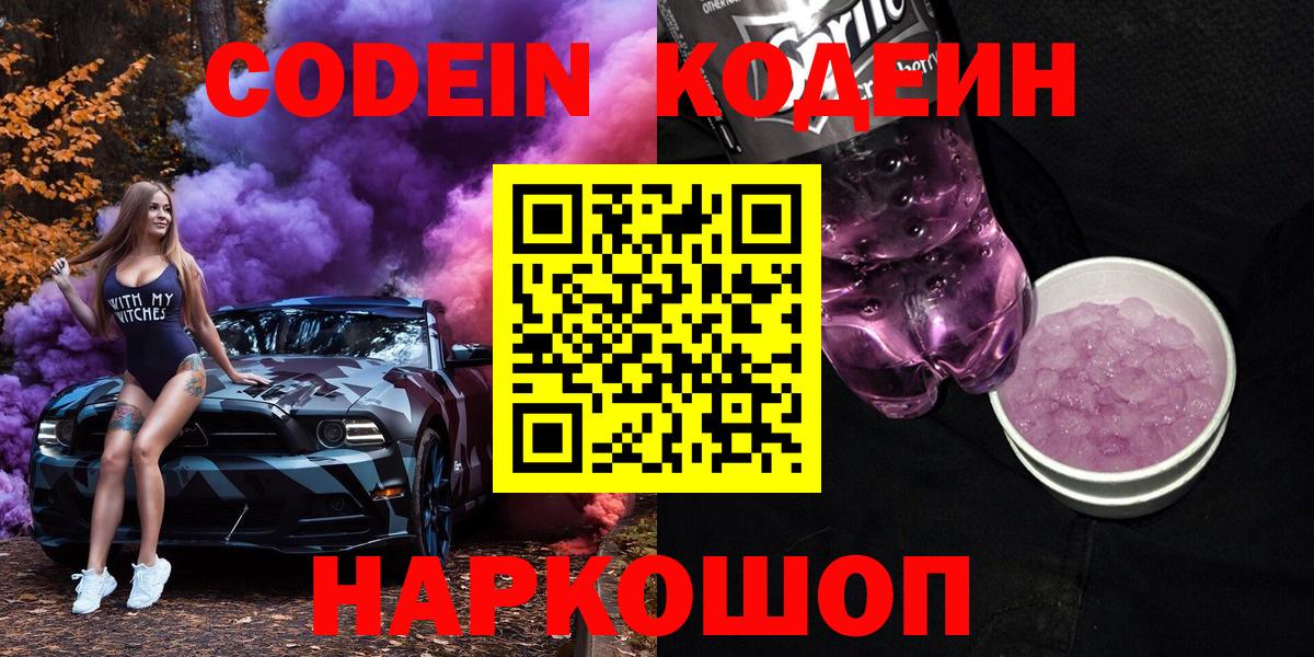 Codein напиток Lean (лин) Россия
