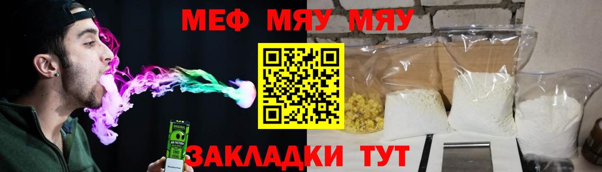 Россия  МЯУ-МЯУ  Вход с VPN  МЕФ мяу мяу  Мефедрон VHQ 